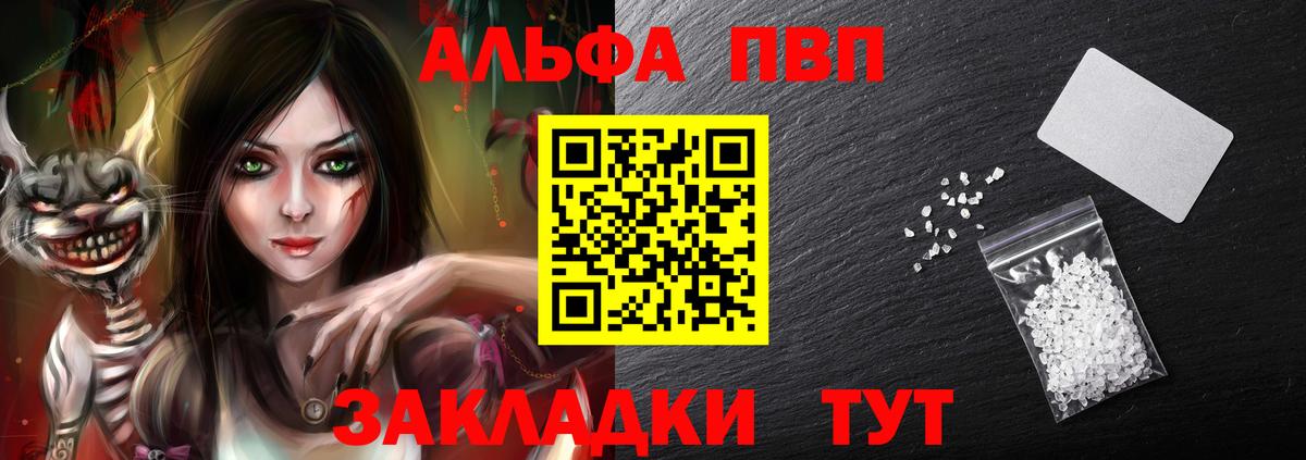 Alpha PVP Crystall  A-PVP  магазин продажи наркотиков  А ПВП СК  Пятигорск  Alfa_PVP мука  Вход с VPN 