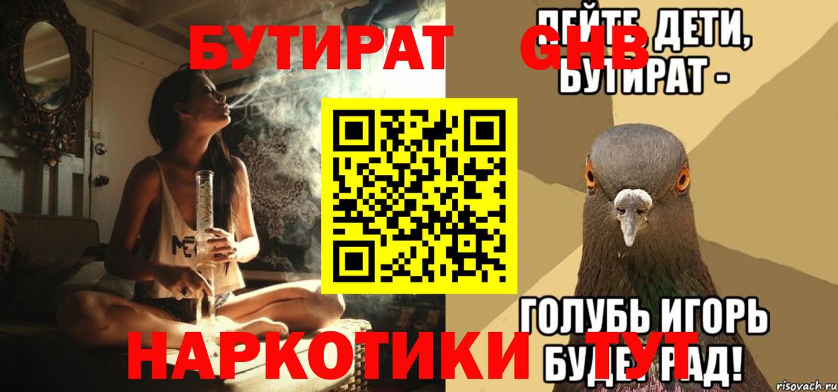 БУТИРАТ бутандиол Пятигорск