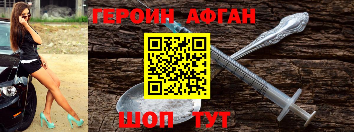ГЕРОИН VHQ Пятигорск
