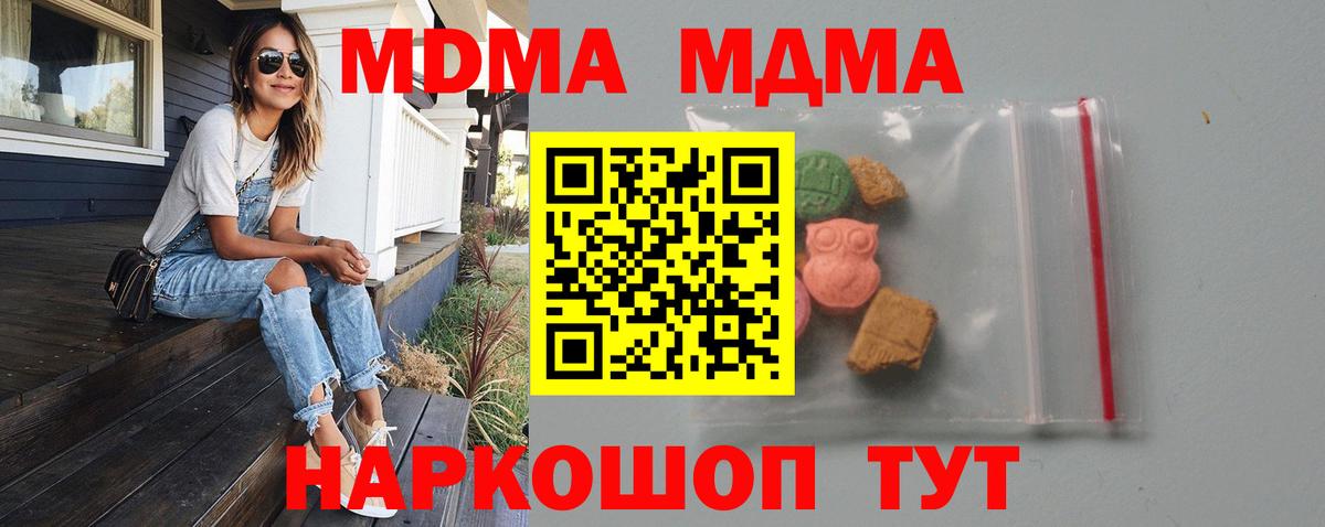МДМА кристаллы  Вход с VPN  МДМА Molly  Пятигорск 